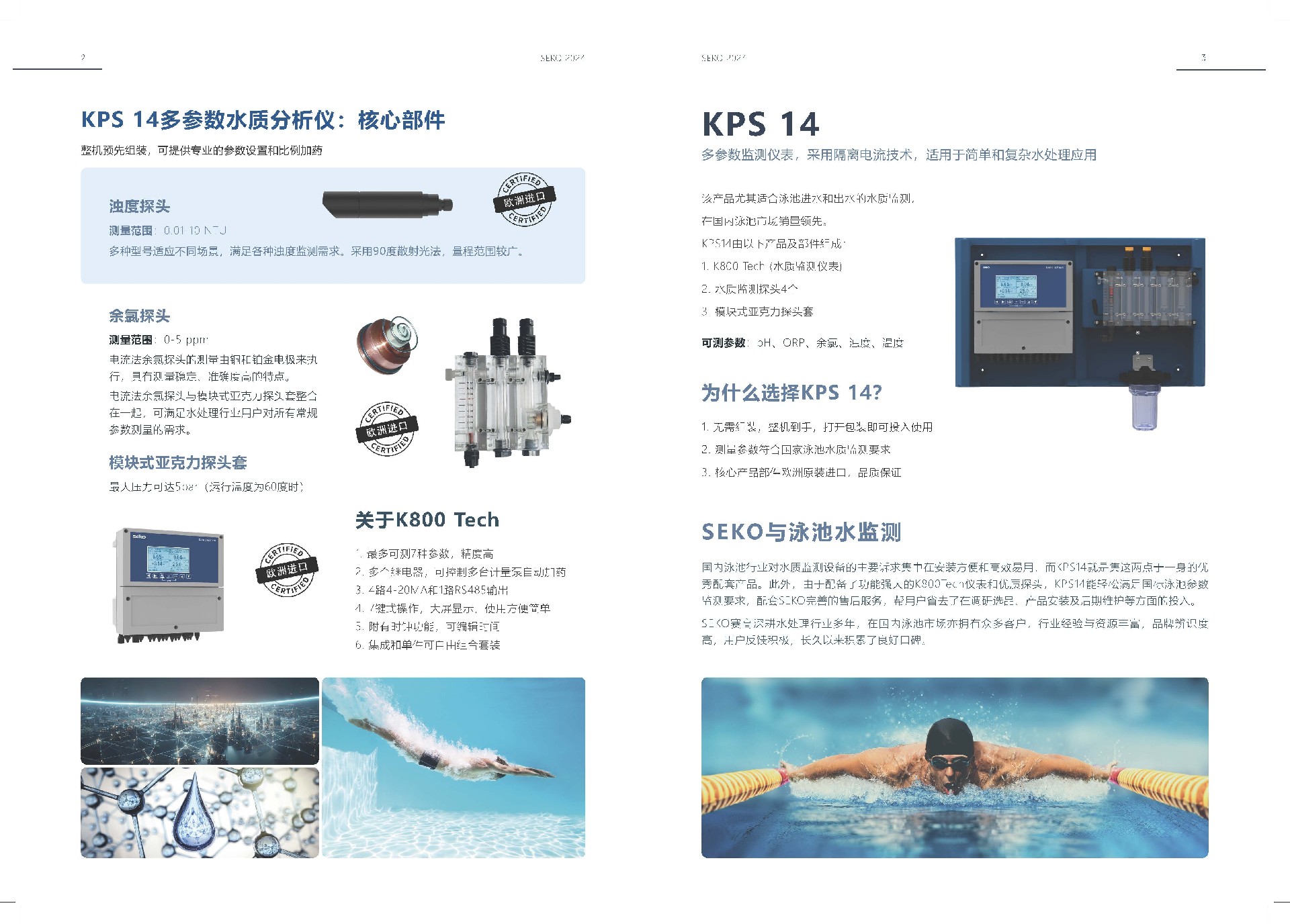 游泳池五参数产品资料_页面_2.jpg